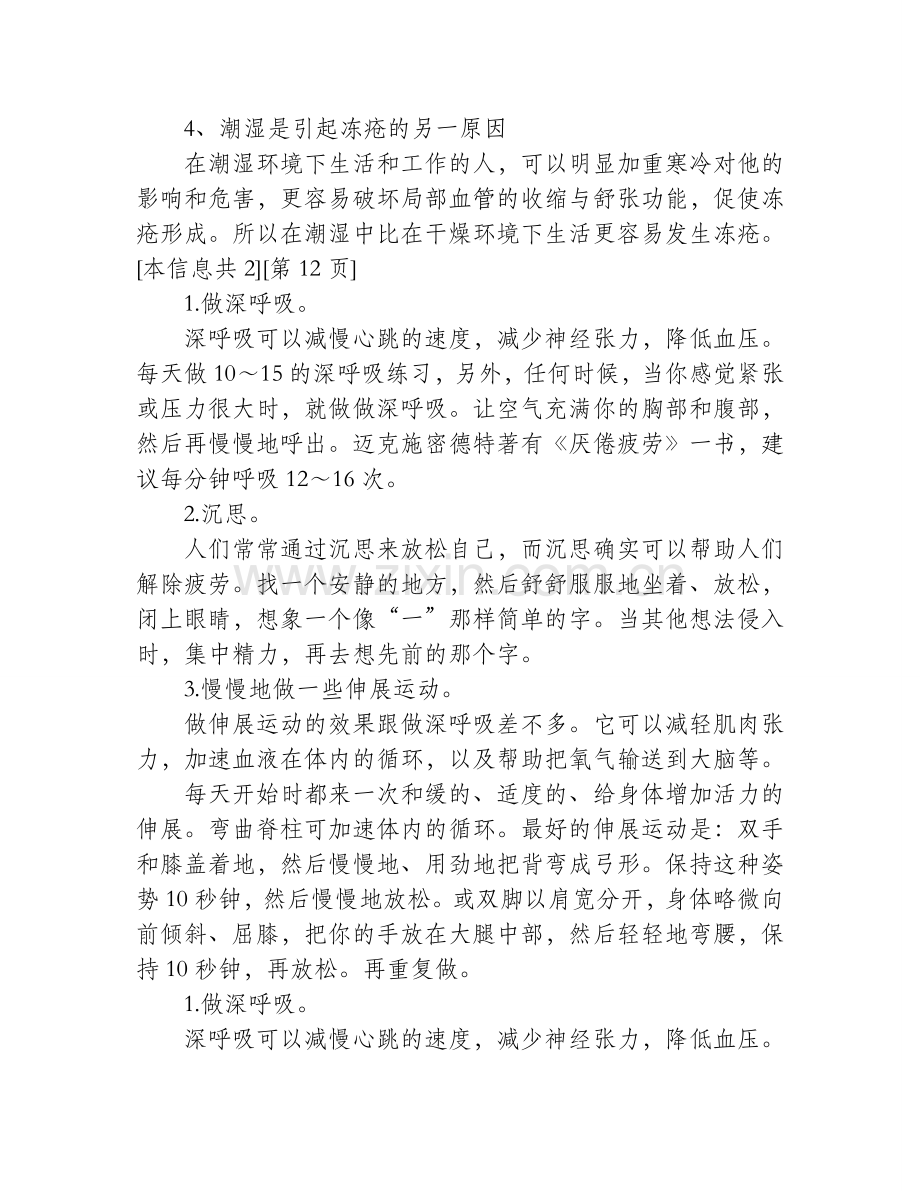 冻疮怎么预防 冻疮怎么根治.doc_第2页