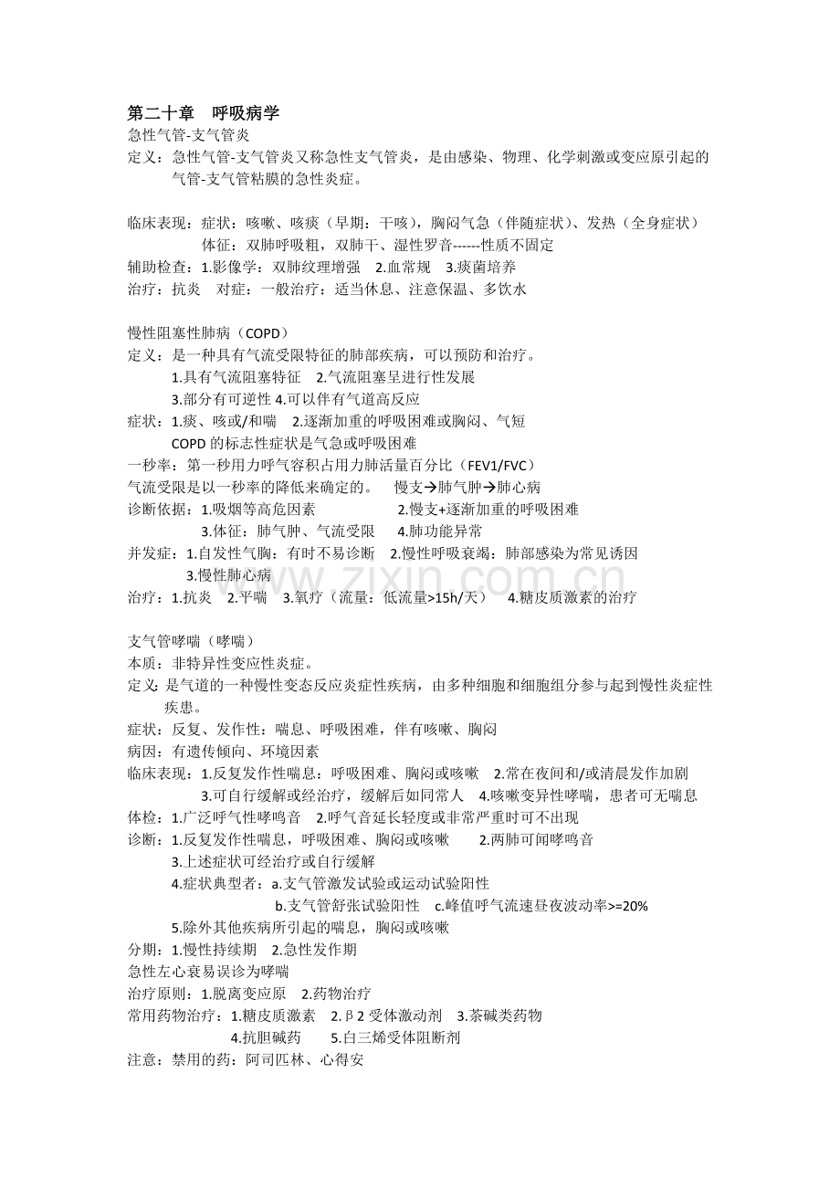 临床医学概论 重点.doc_第1页