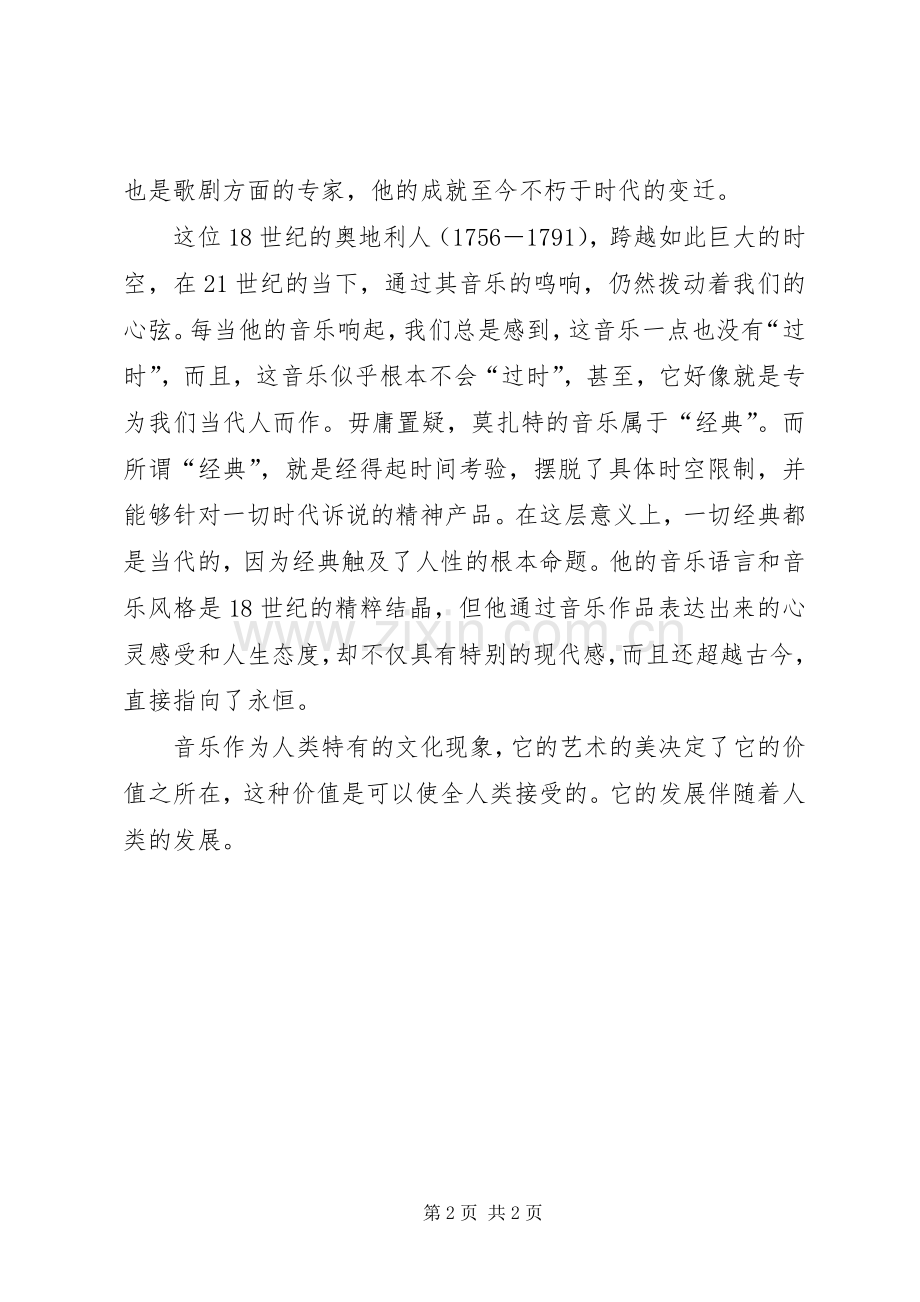 音乐史学习体会.docx_第2页