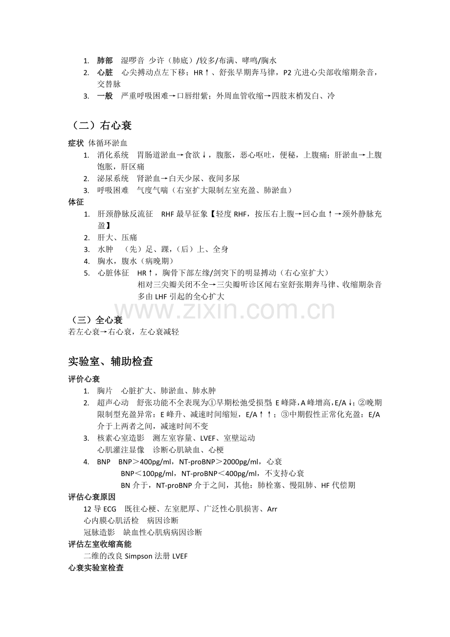 心内科内分泌血液病史采集复习知识整理.docx_第2页