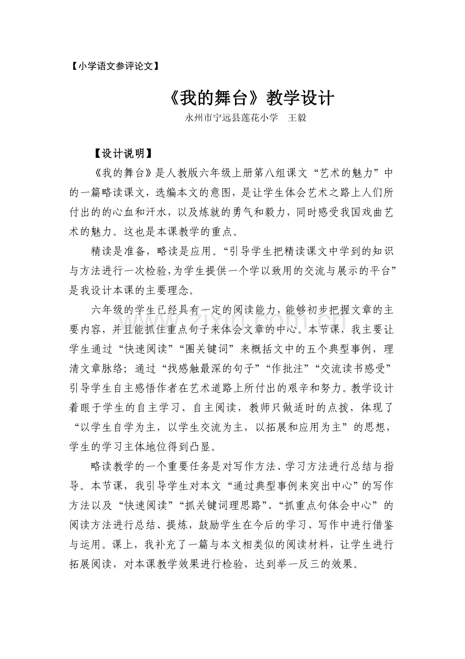 教学设计《我的舞台》.doc_第1页