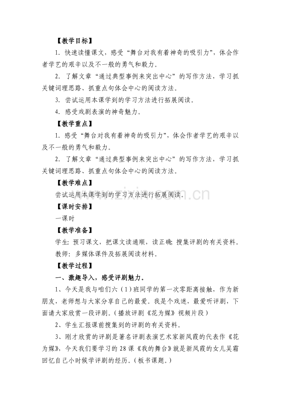 教学设计《我的舞台》.doc_第2页