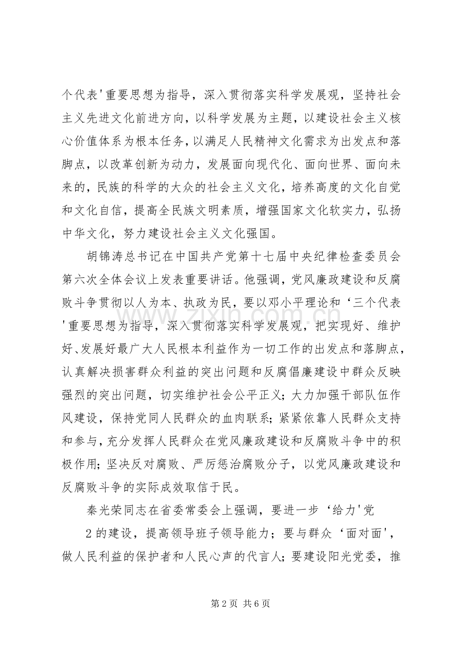 勤政务实心得(杨).docx_第2页