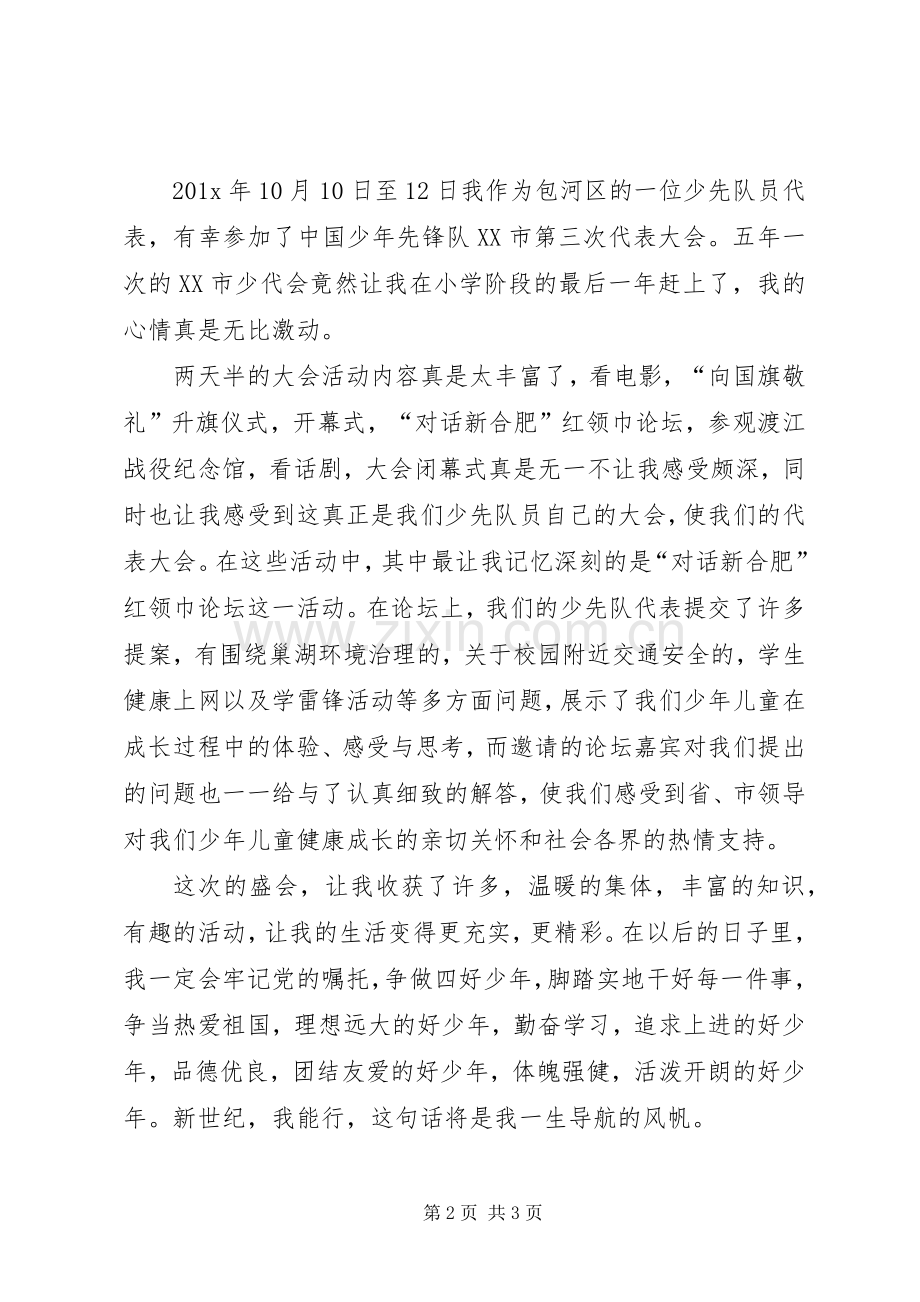 参加少年宫活动心得.docx_第2页