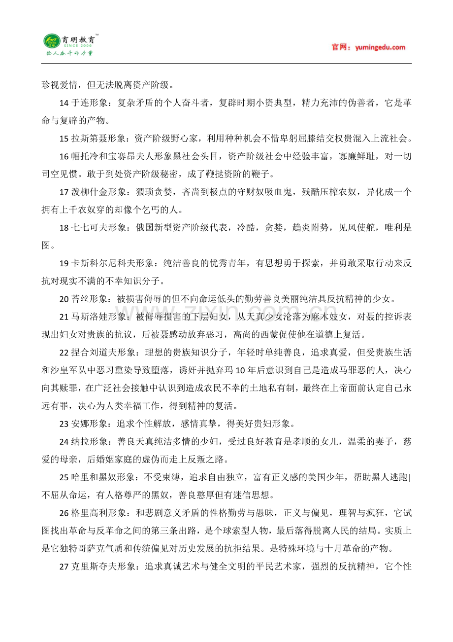 【高分攻略】2016年暨南大学汉语国际教育硕士复习指导及考研重要笔记七十七.pdf_第2页