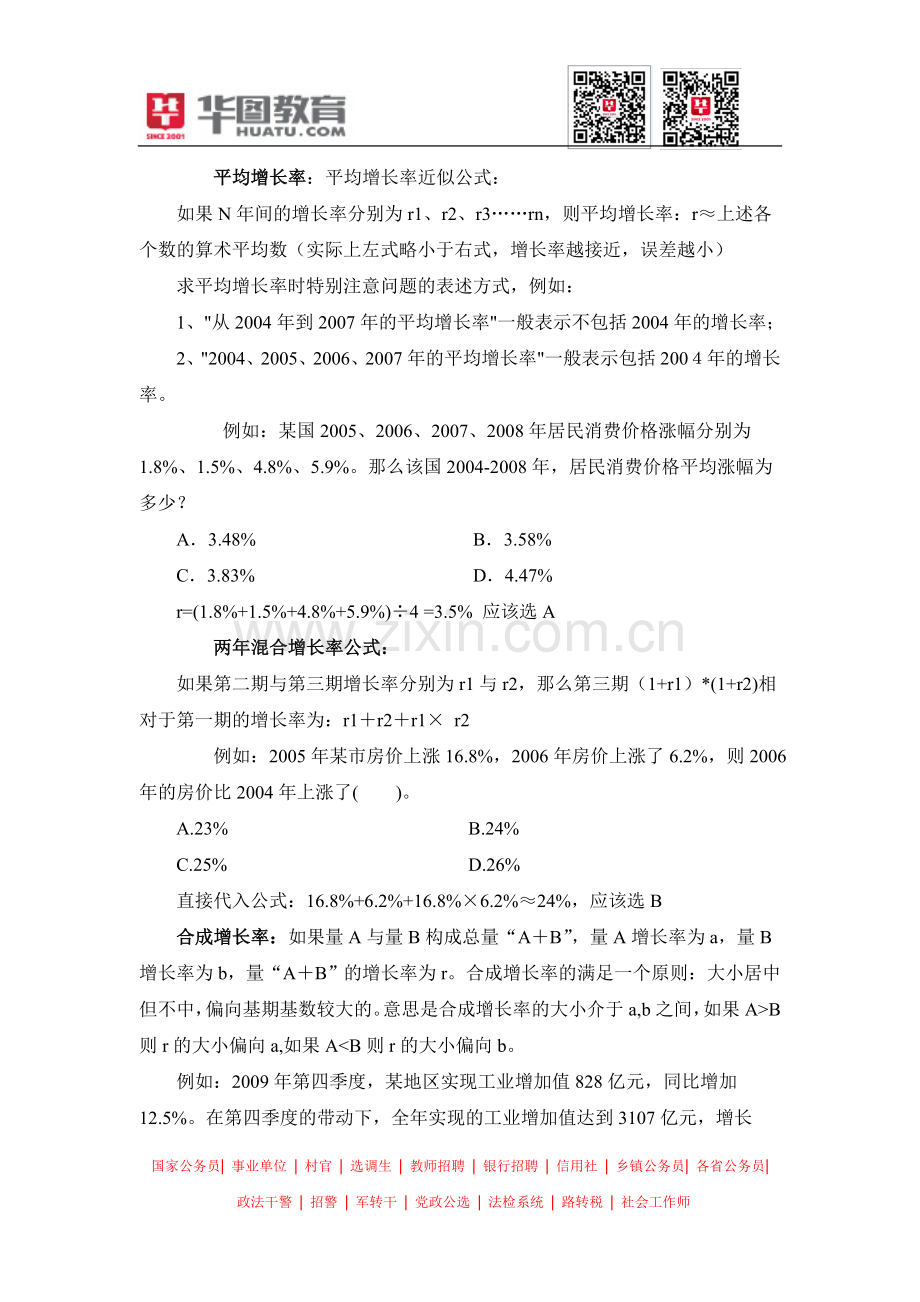 资料分析中的各种增长率问题.doc_第2页