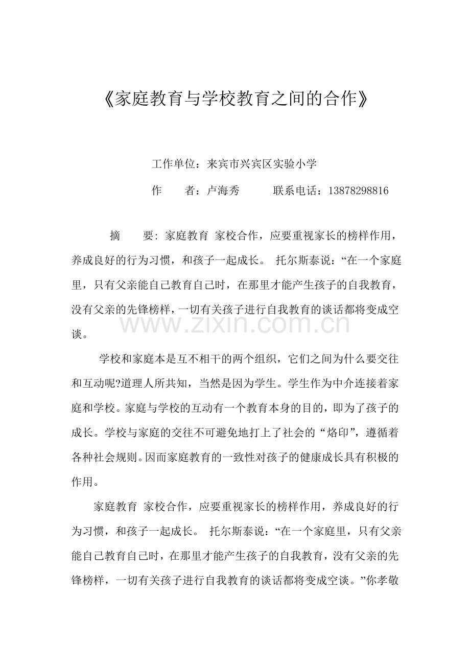 家庭教育与学校教育之间的合作.doc_第2页