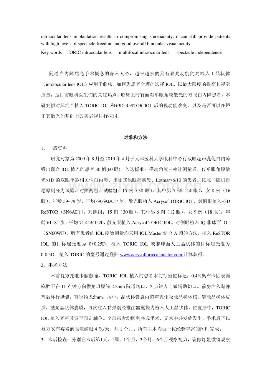 单眼散光白内障患者.pdf_第2页
