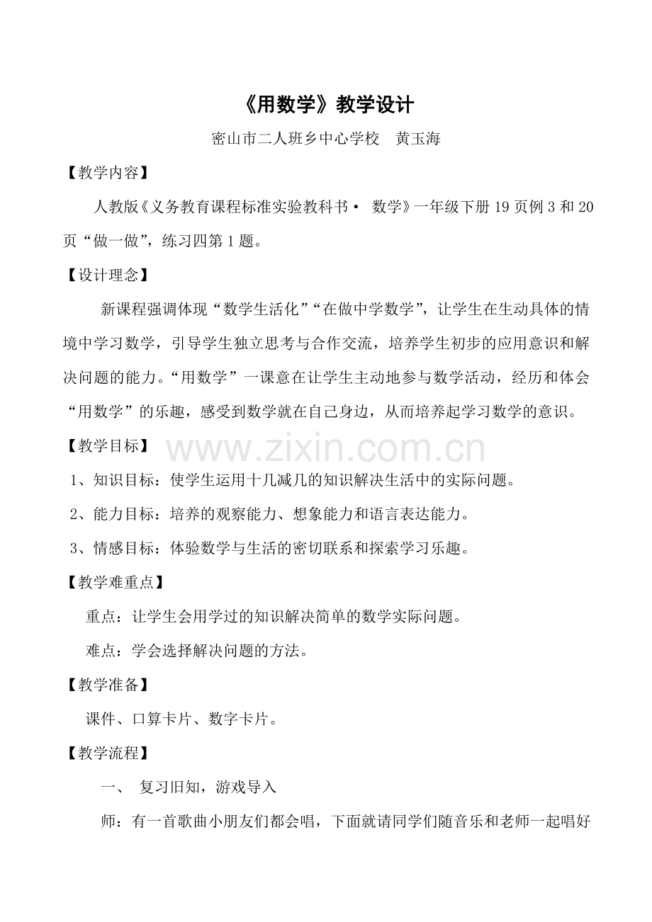 用数学教学设计.doc_第1页