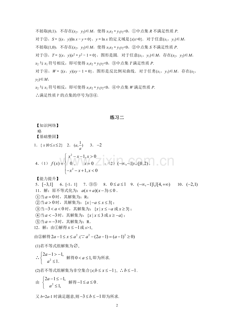 新高二数学暑假作业答案.docx_第2页