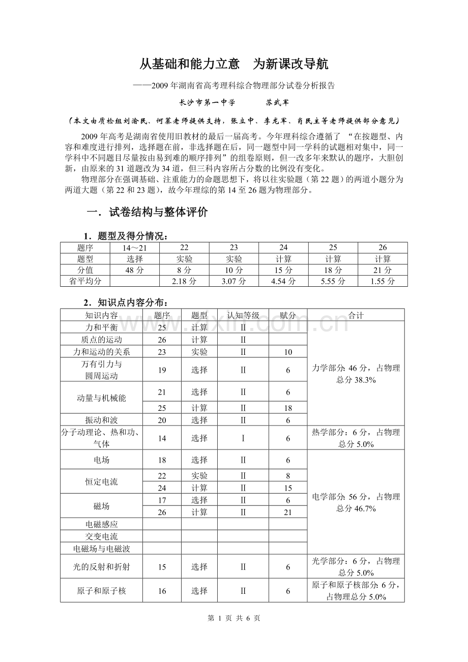 从基础和能力立意为新课改导航.doc_第1页