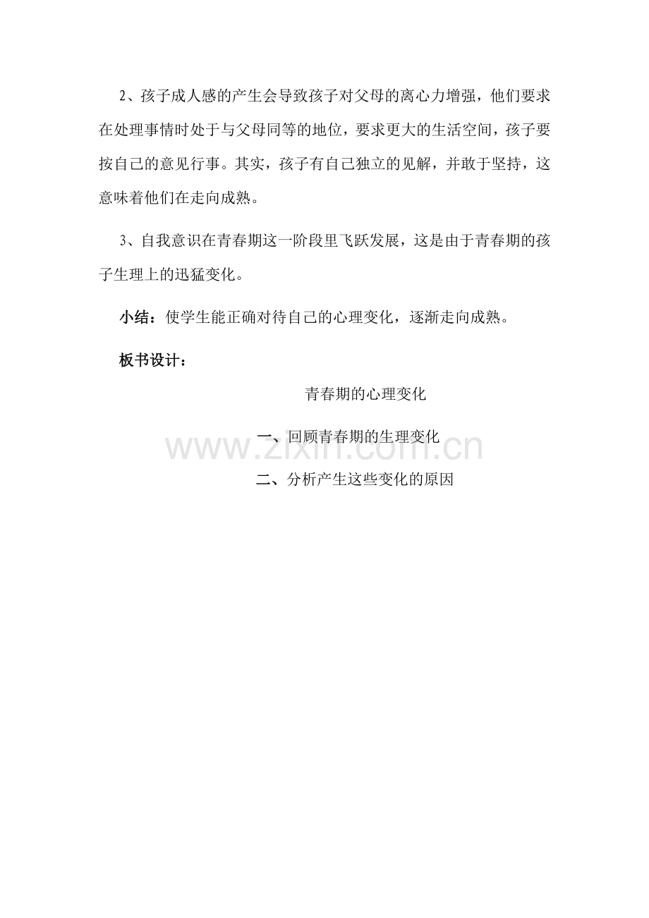 青春期的心理变化.docx_第2页