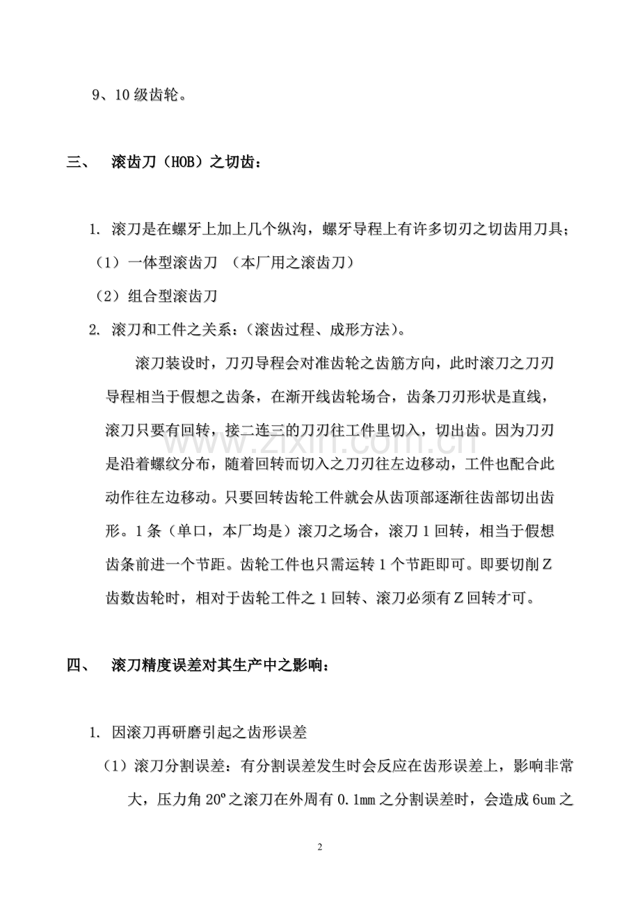 滚齿刀使用事项及对称.doc_第2页
