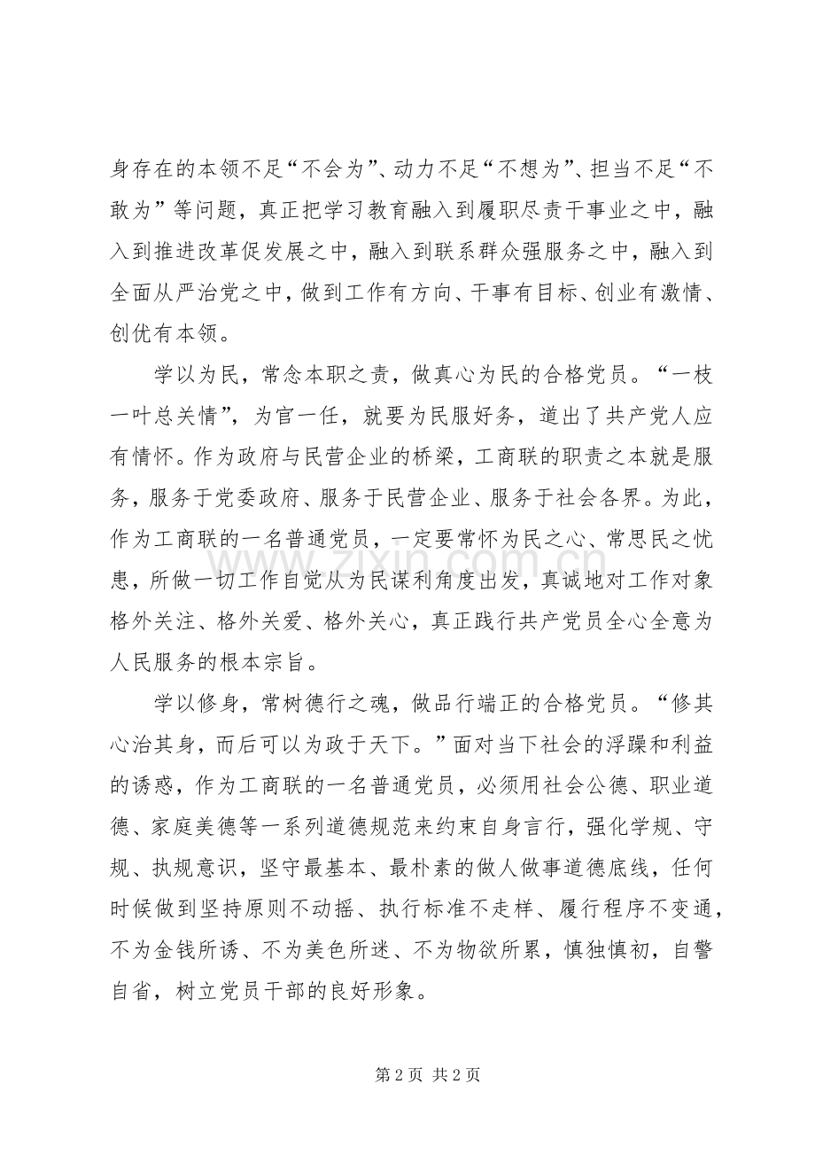 党员干部两学一做体会心得.docx_第2页