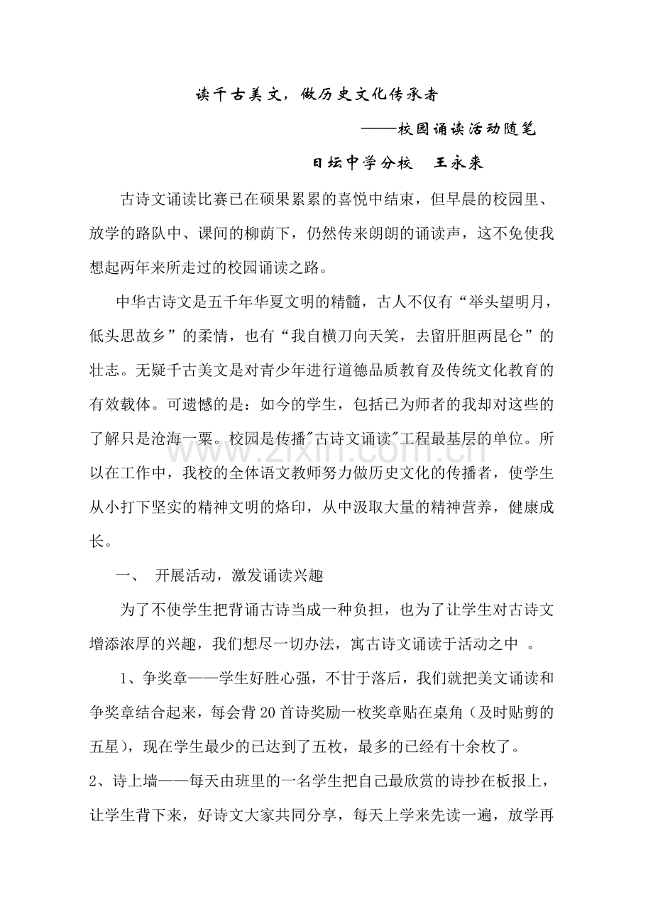 读千古美文做历史文化传承者.doc_第1页