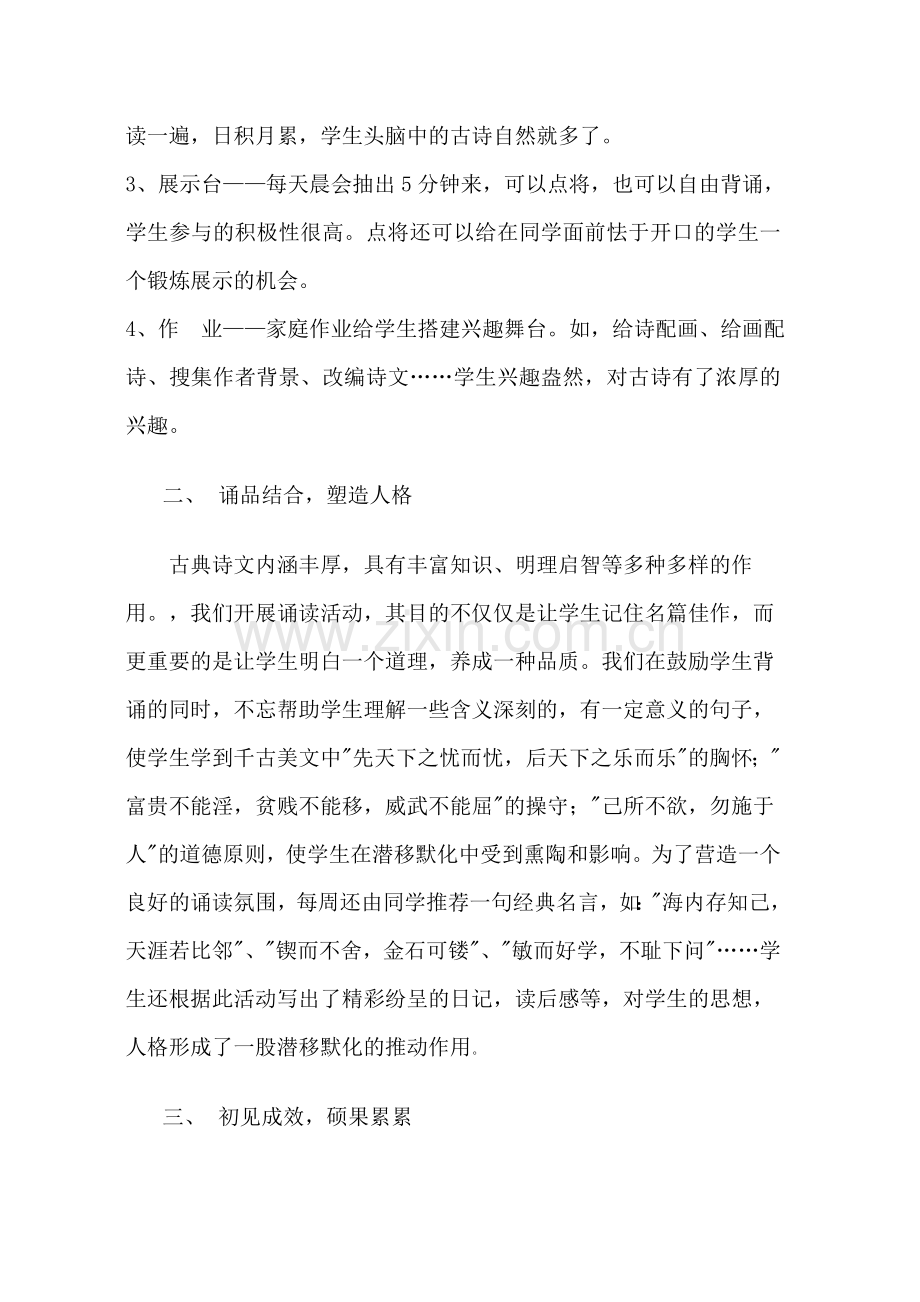 读千古美文做历史文化传承者.doc_第2页