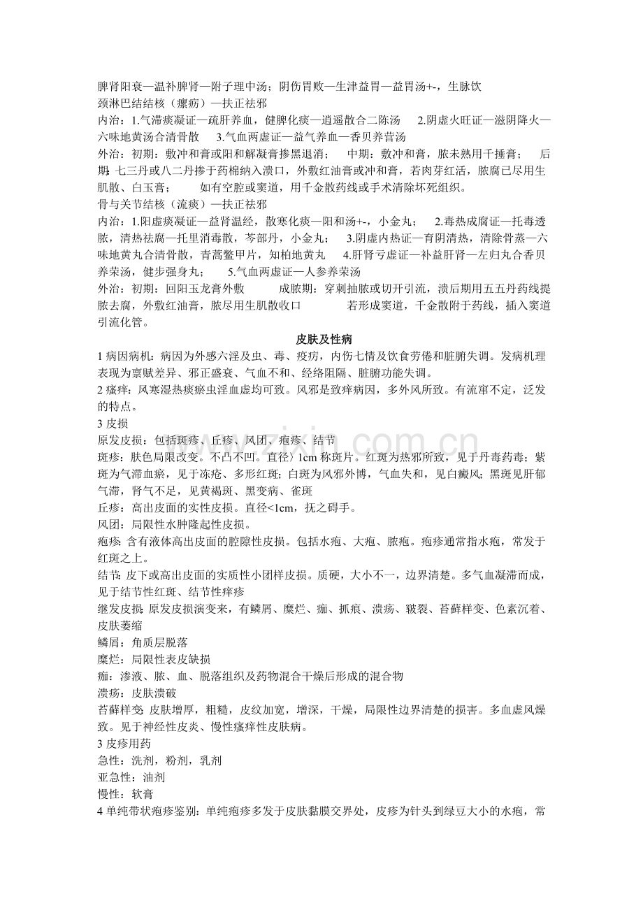 重庆医科大学中医外科书上重点归纳.doc_第2页