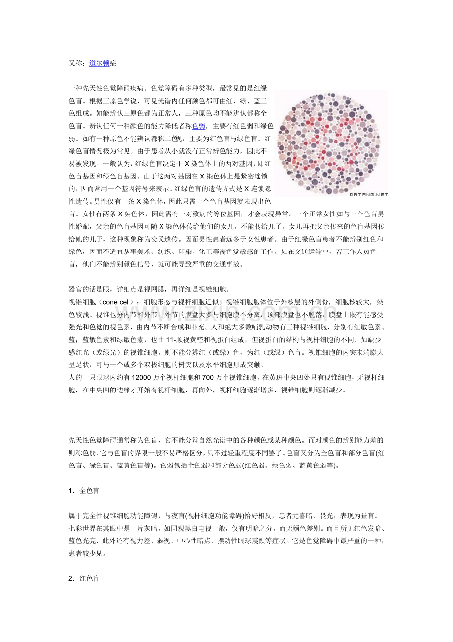 最佳生理期瘦身表 让你瘦不停.doc_第1页