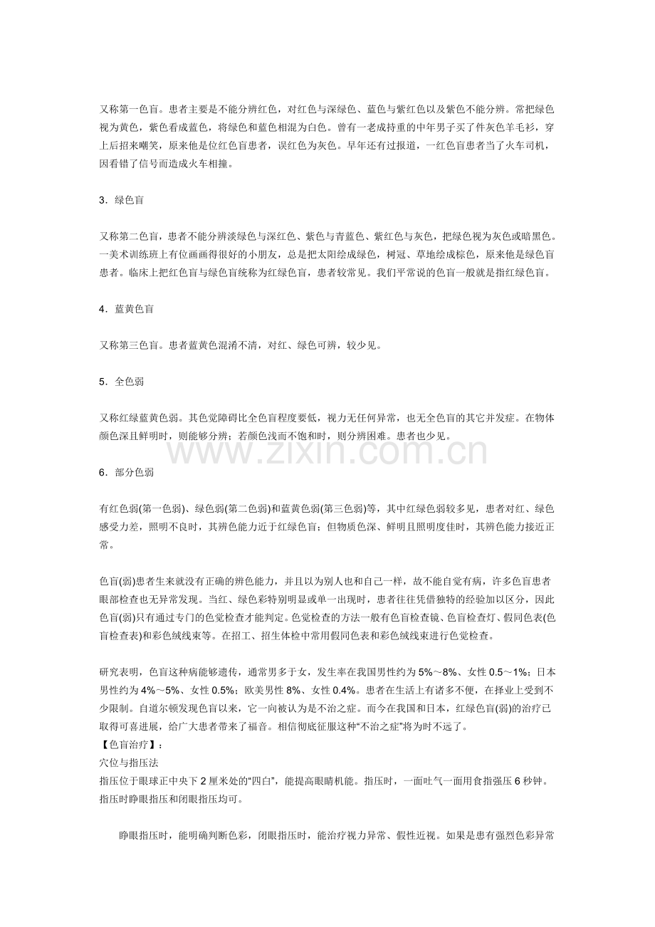 最佳生理期瘦身表 让你瘦不停.doc_第2页