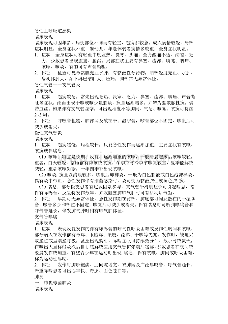 西医病名.doc_第1页