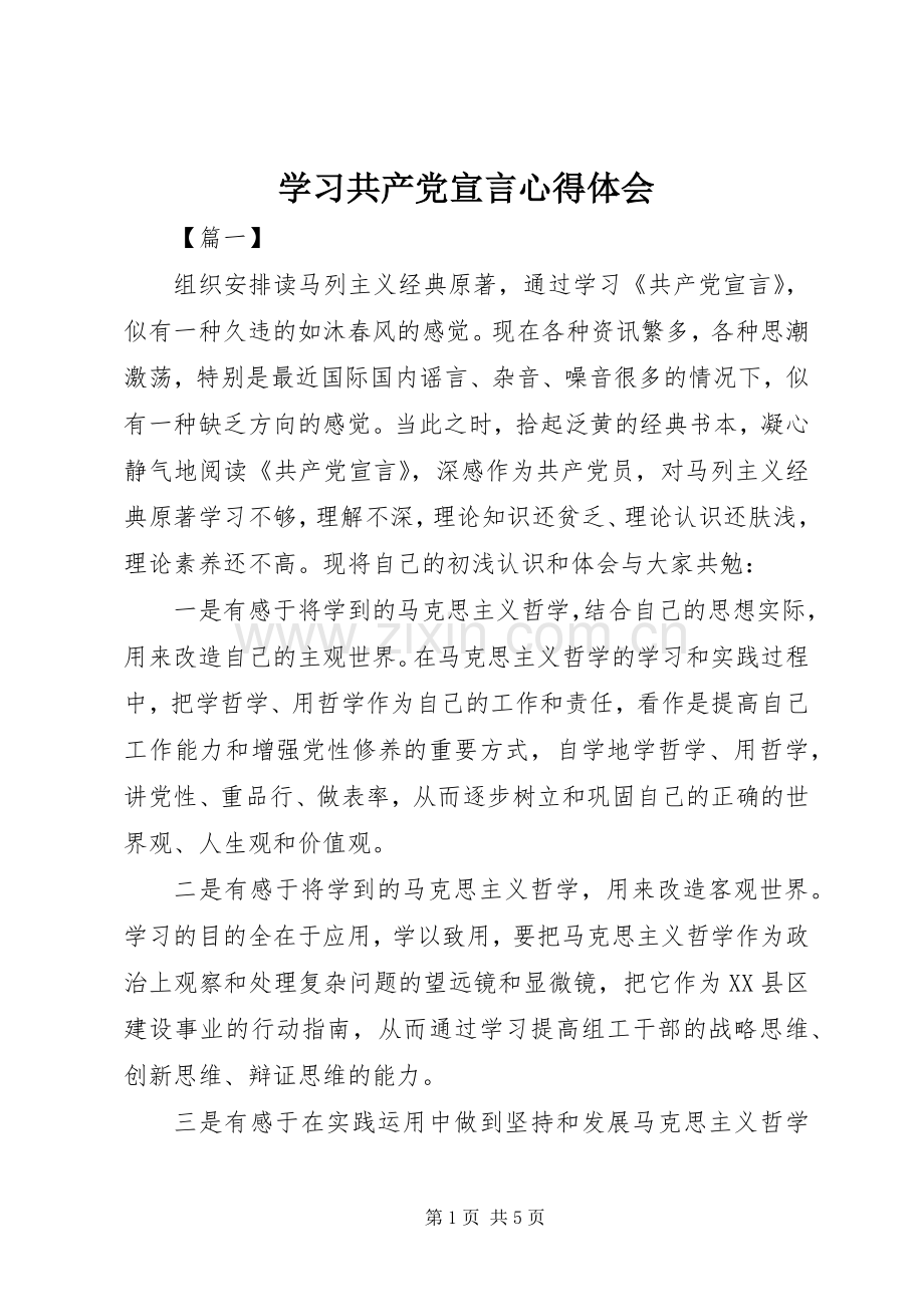 学习共产党宣言体会心得.docx_第1页