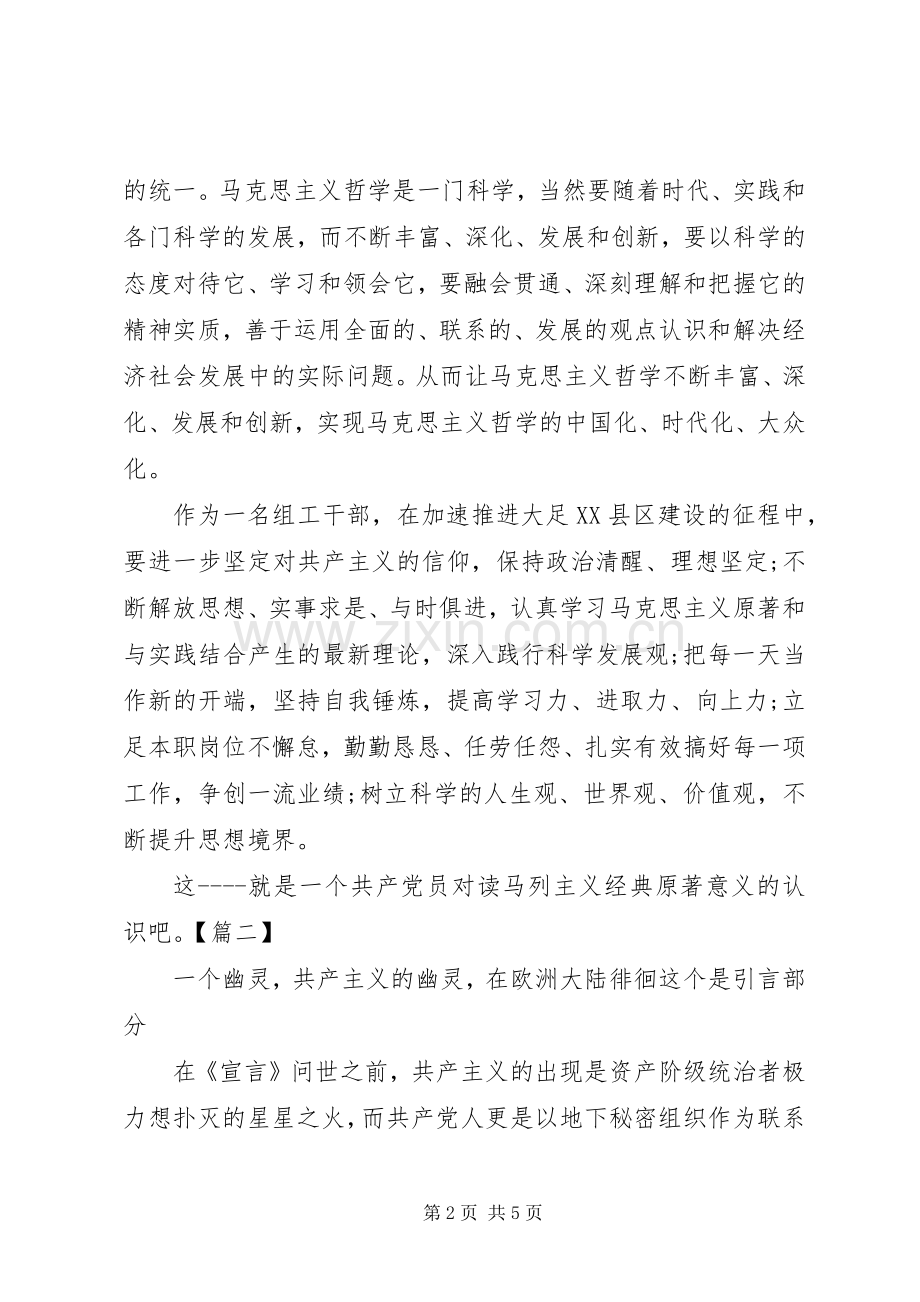 学习共产党宣言体会心得.docx_第2页