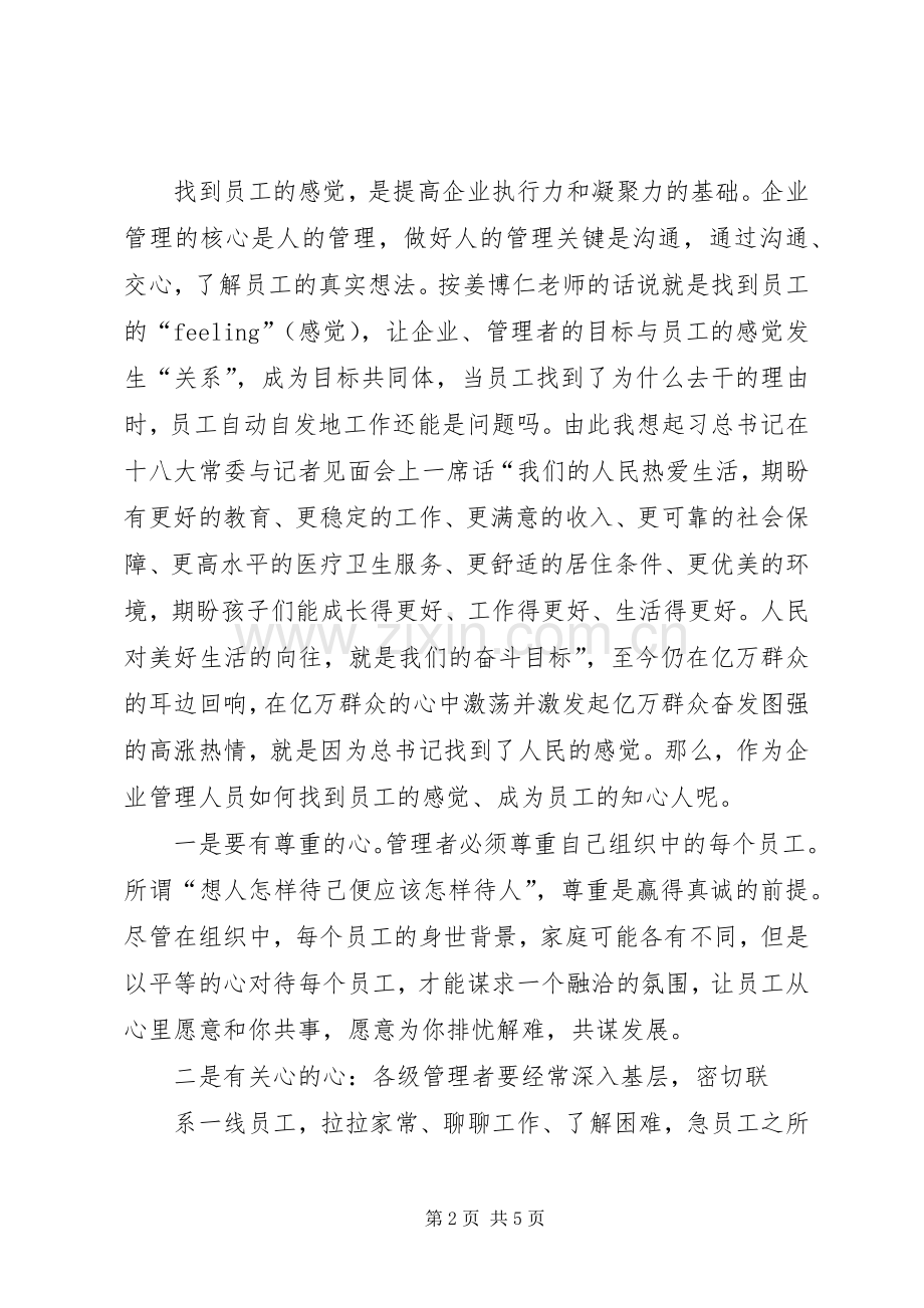 管理者创新思维培训体会心得.docx_第2页