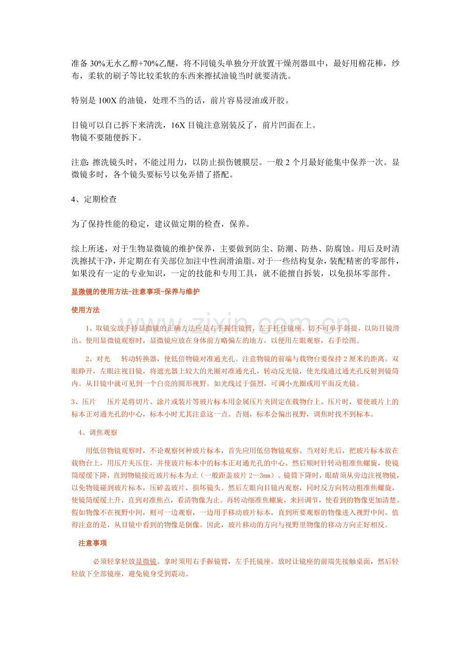 光学显微镜的维护保养.doc_第2页