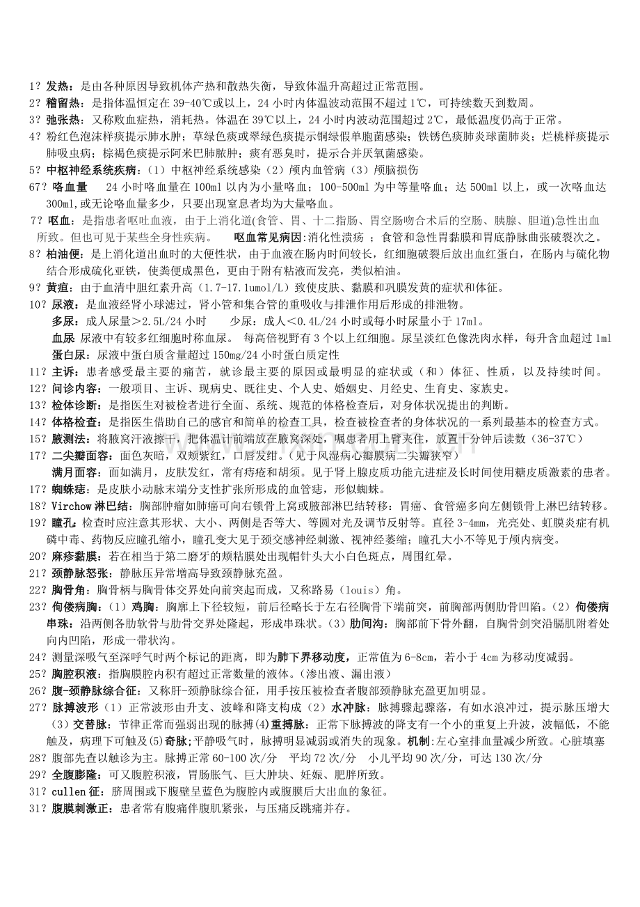 诊断复习.doc_第1页