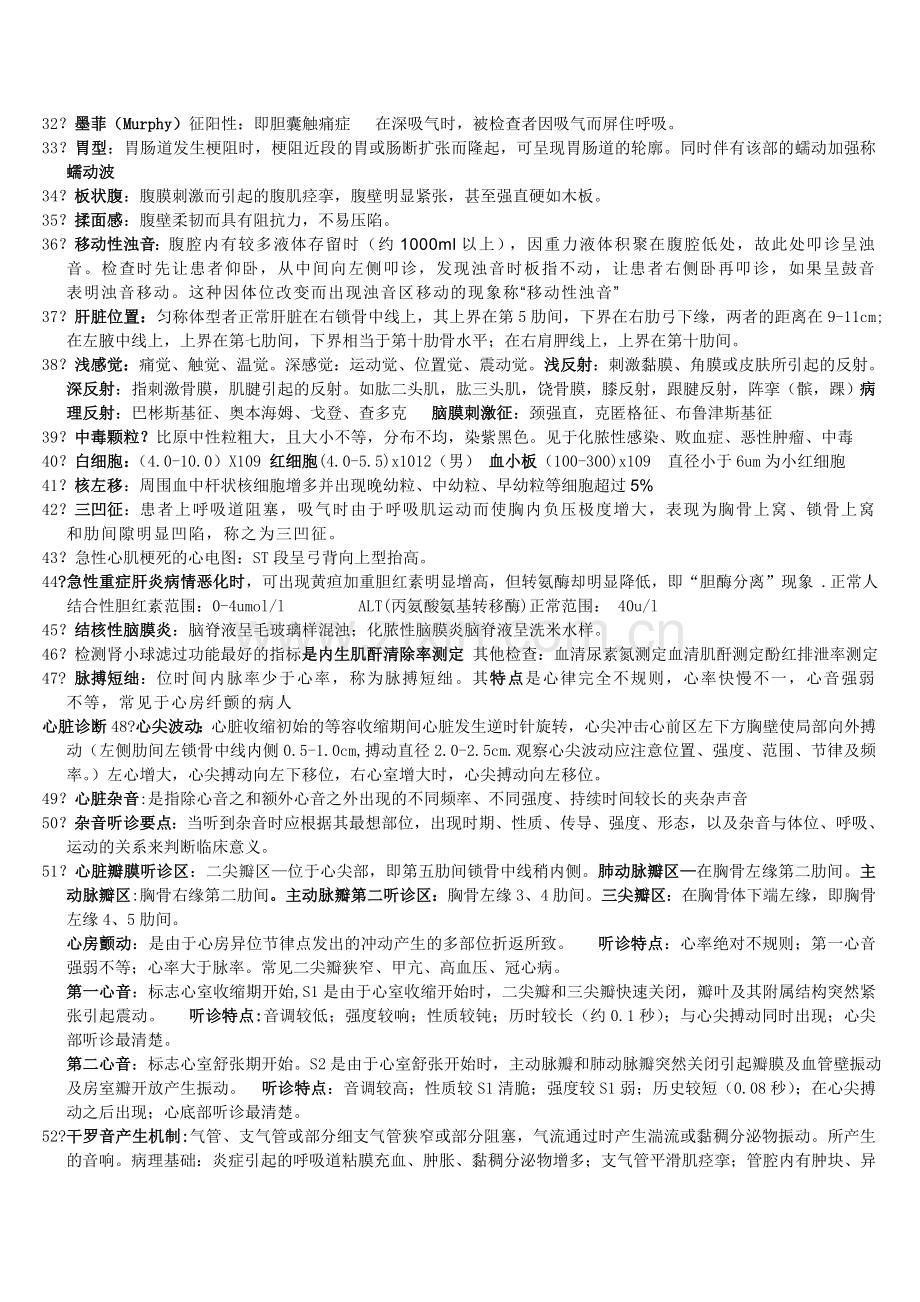 诊断复习.doc_第2页
