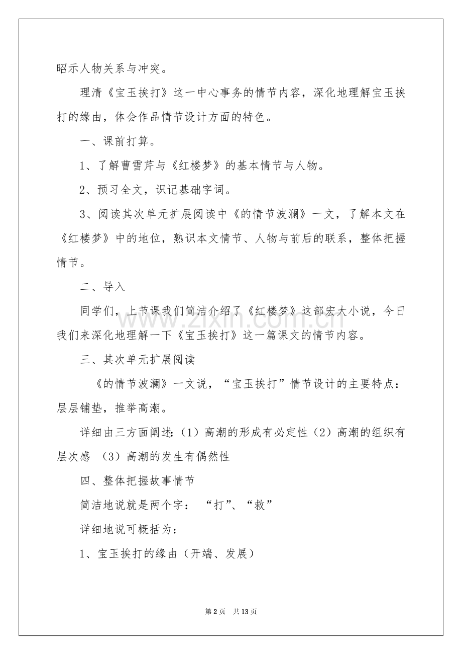 《宝玉挨打》教学设计.docx_第2页