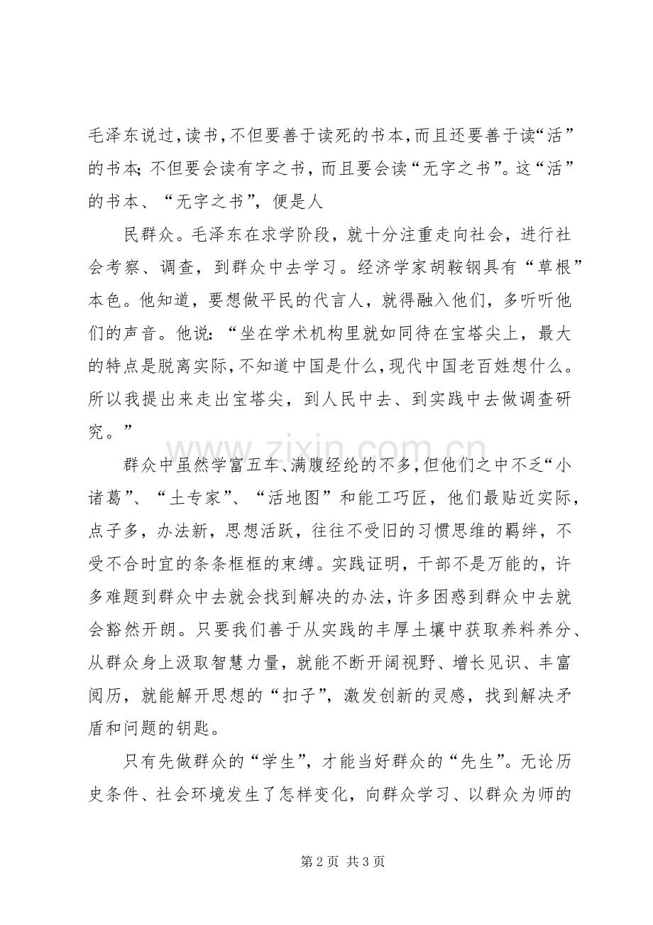三同教育体会心得.docx_第2页