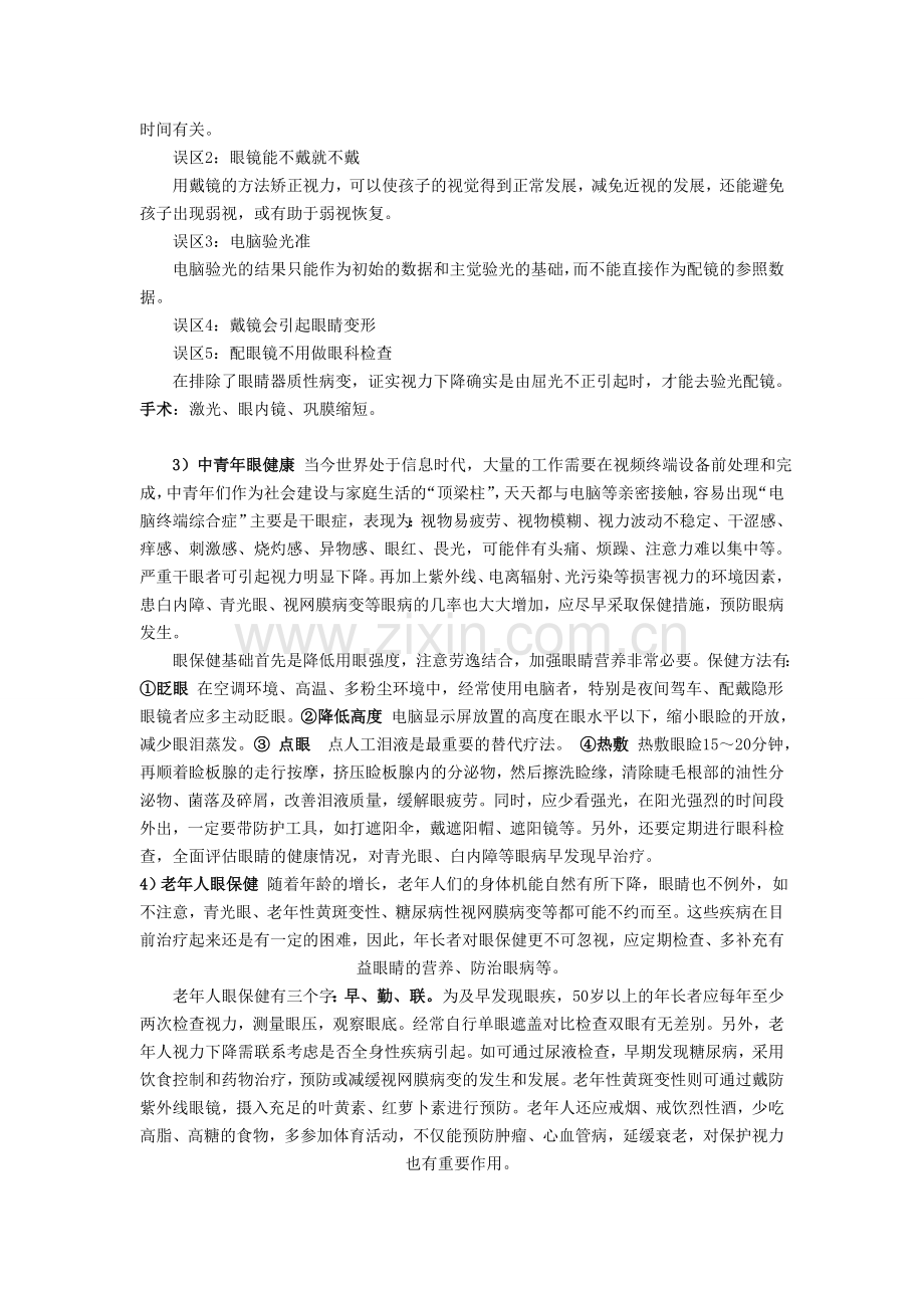 爱眼护眼小知识.doc_第2页