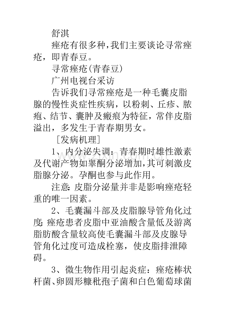 盘点痤疮的治疗方法.doc_第1页