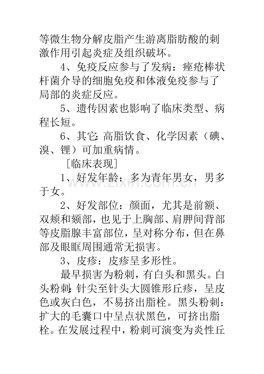 盘点痤疮的治疗方法.doc_第2页