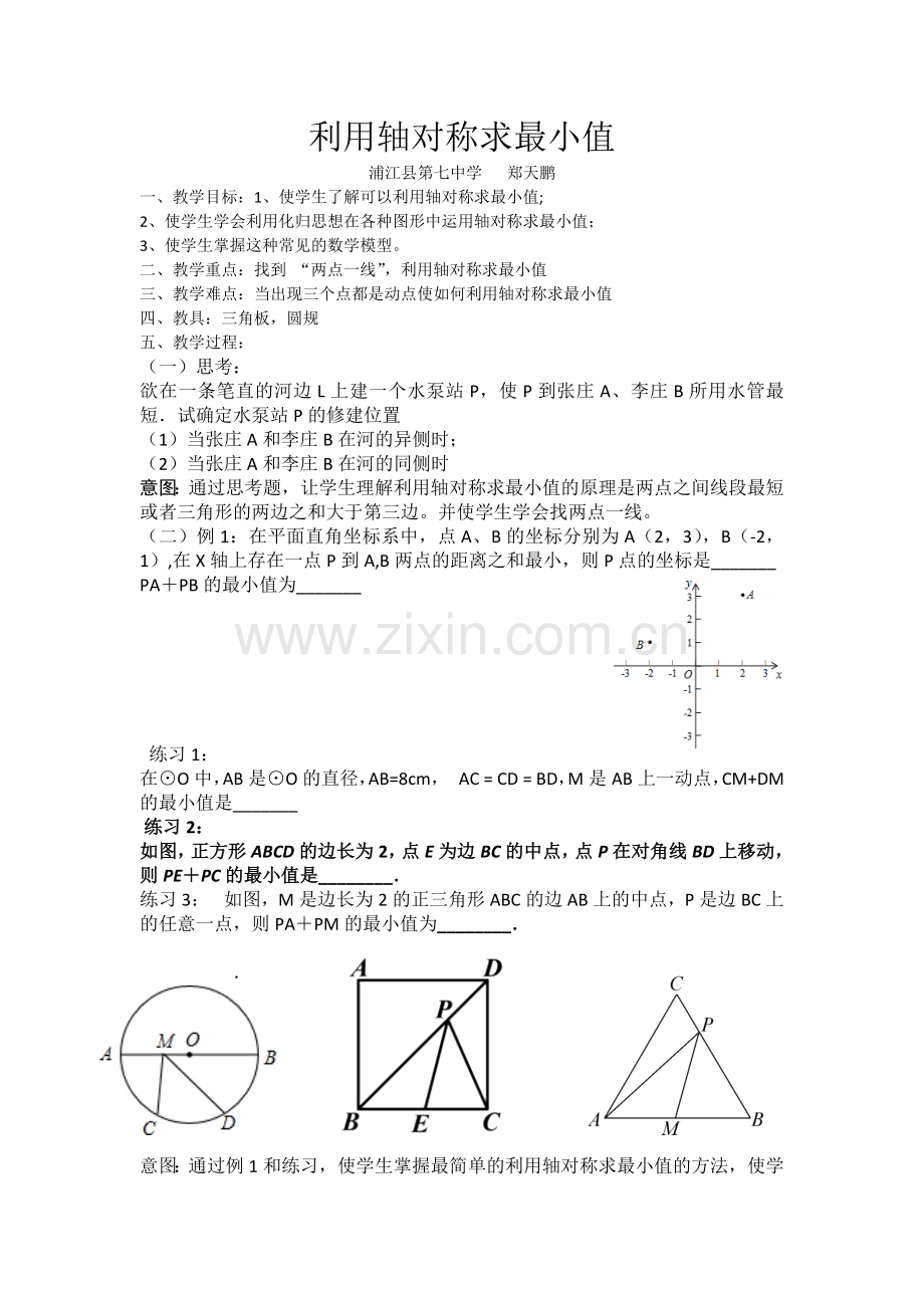利用轴对称求最小值.docx_第1页