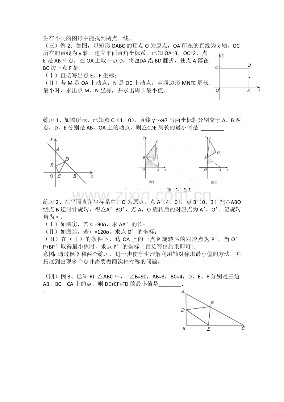 利用轴对称求最小值.docx_第2页