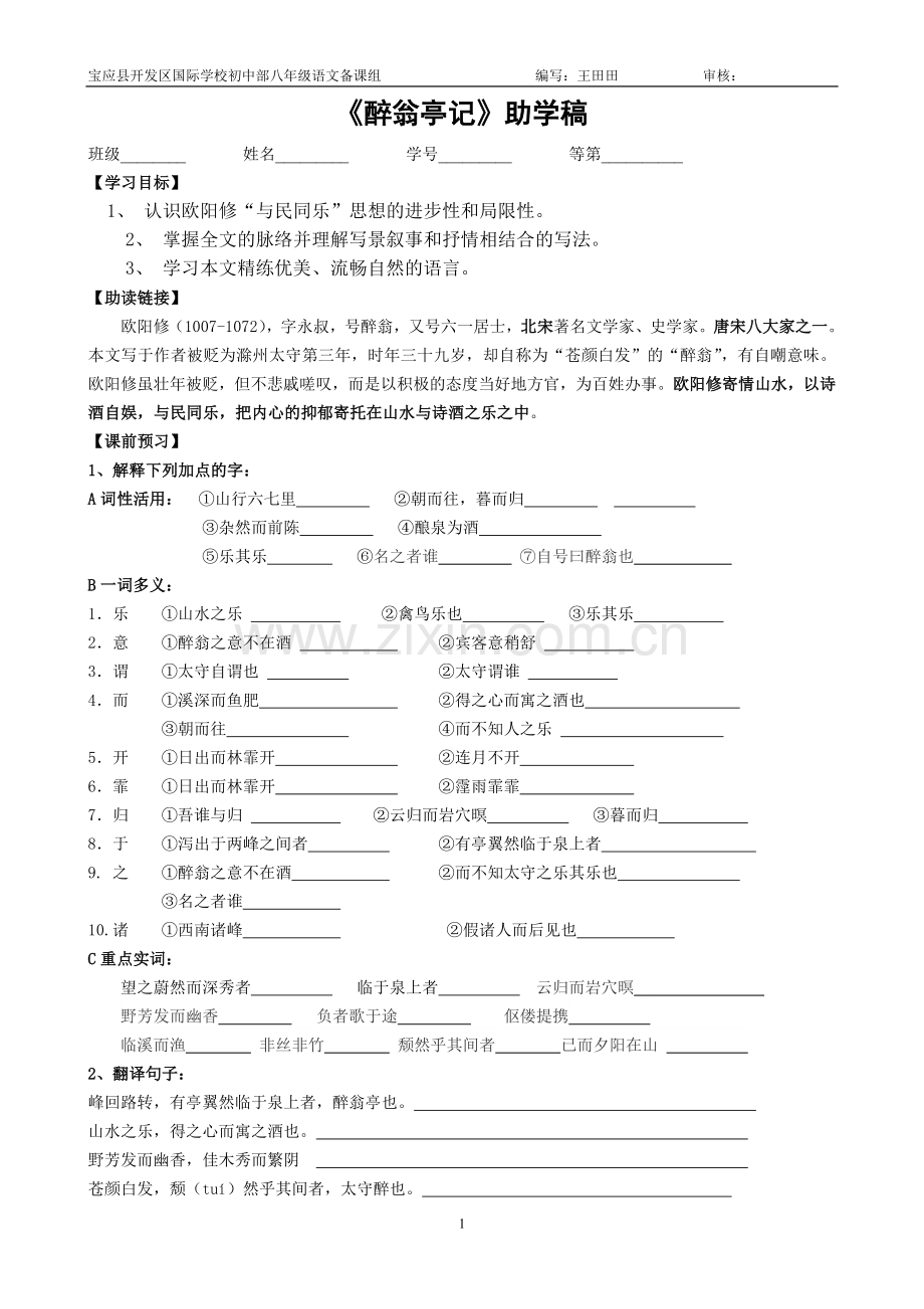 二十一醉翁亭记.doc_第1页