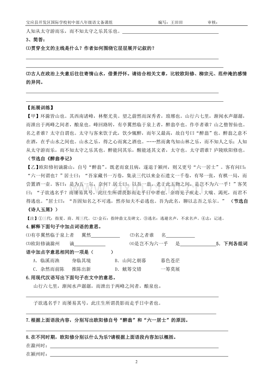 二十一醉翁亭记.doc_第2页