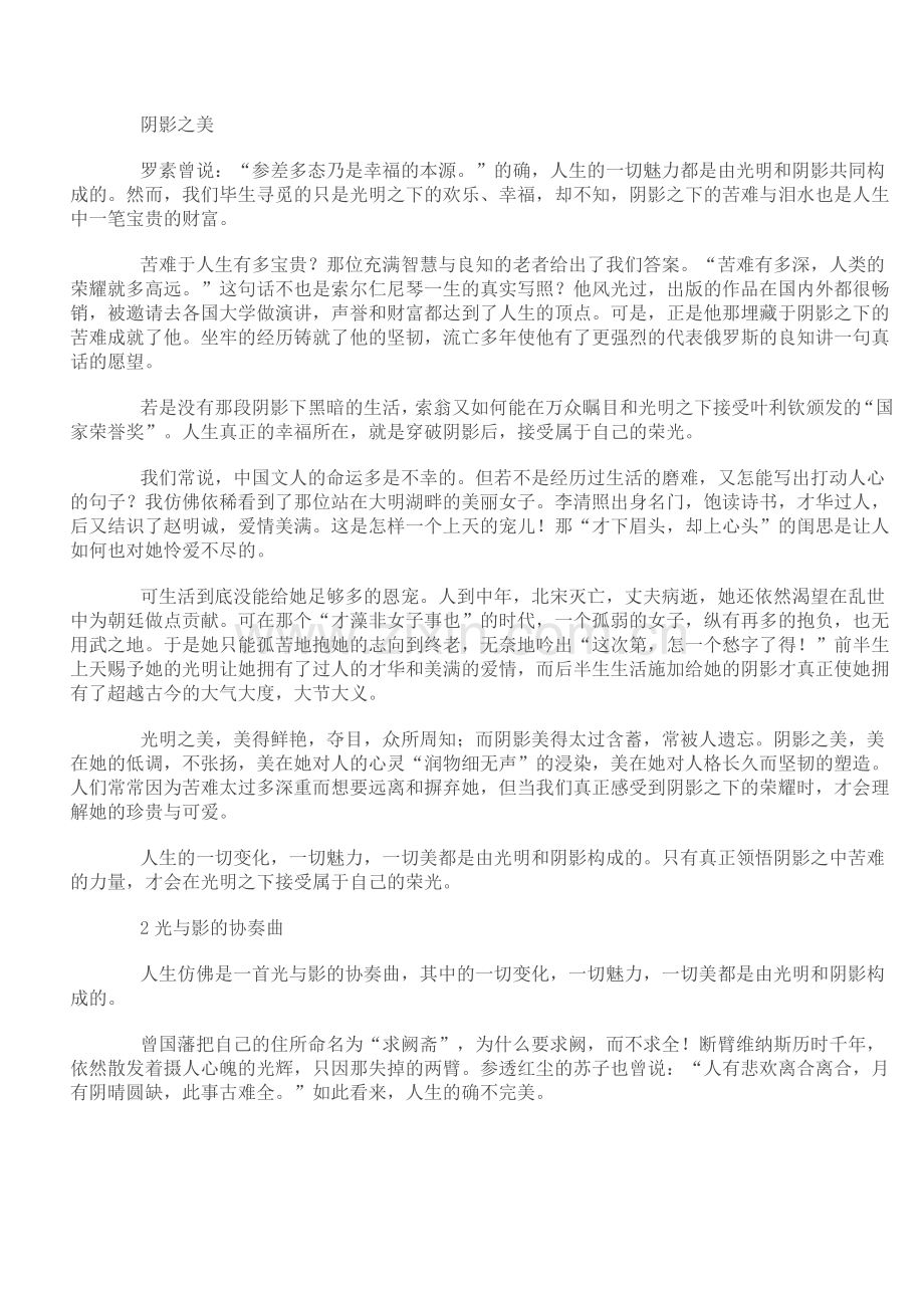 光明和阴影的作文.doc_第1页