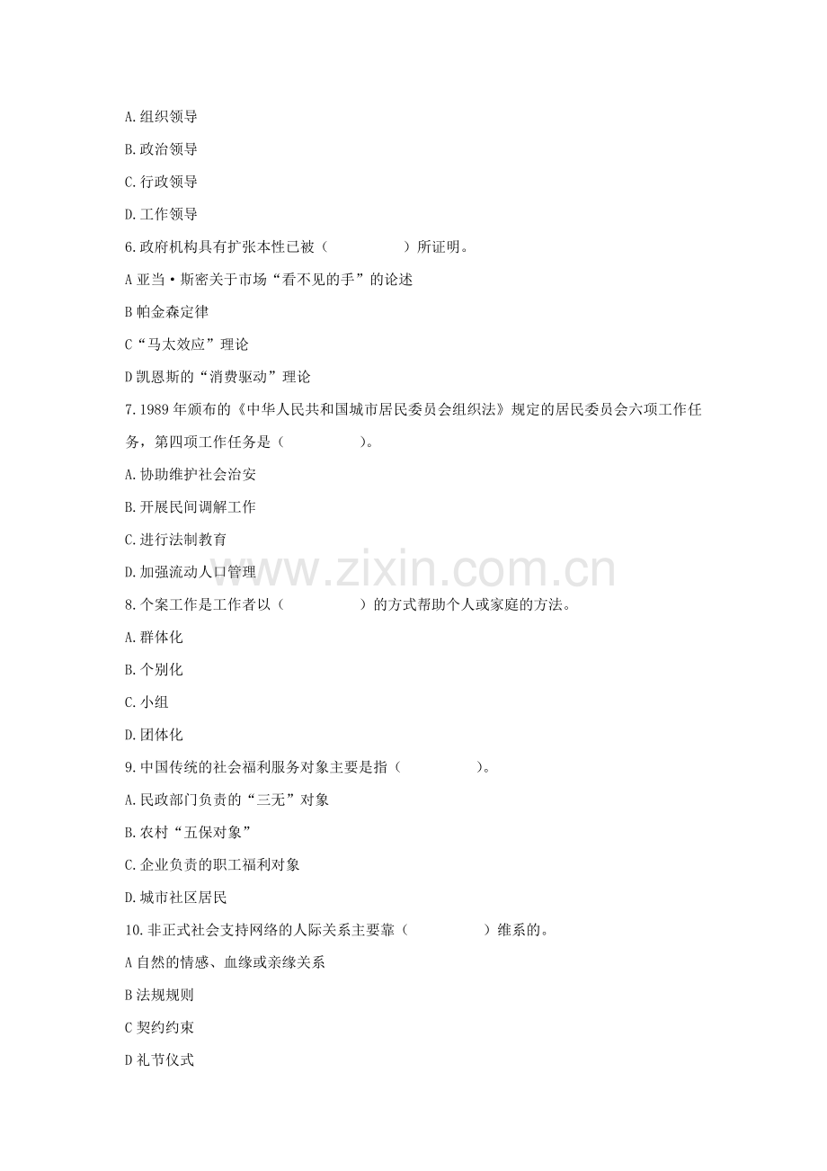 《社区管理》模拟试题.doc_第2页