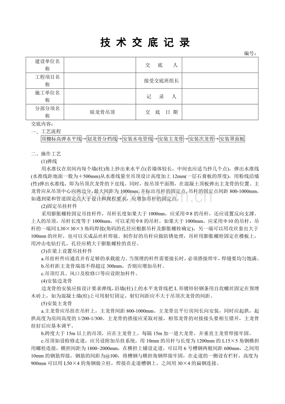木 工 技 术 交 底 记 录.doc_第1页