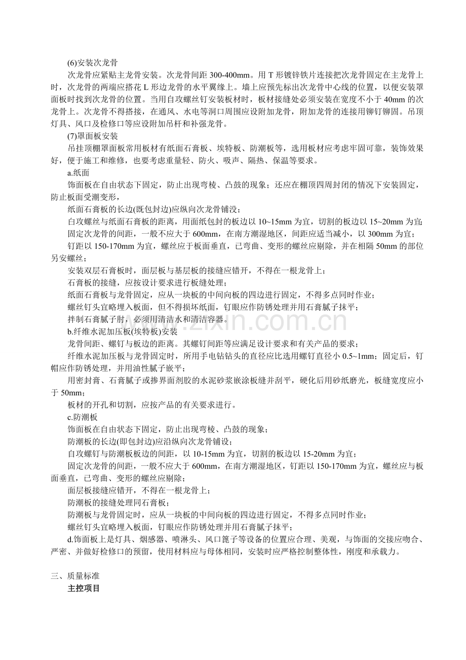 木 工 技 术 交 底 记 录.doc_第2页
