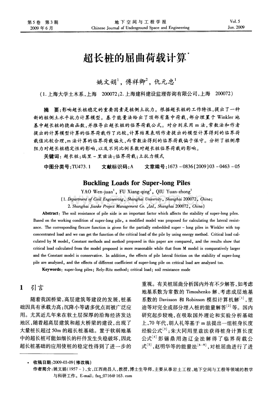 超长桩的屈曲荷载计算.pdf_第1页