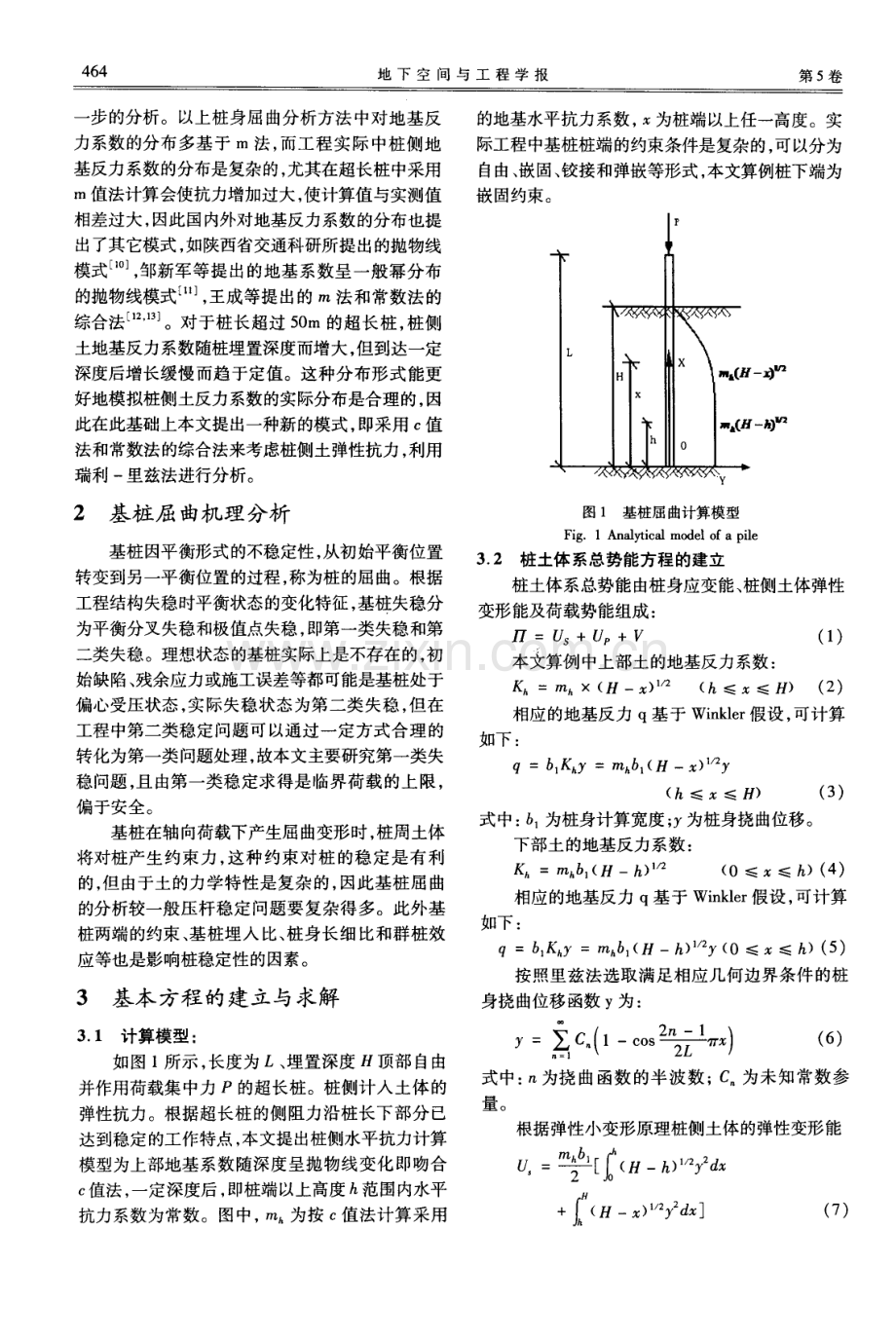 超长桩的屈曲荷载计算.pdf_第2页