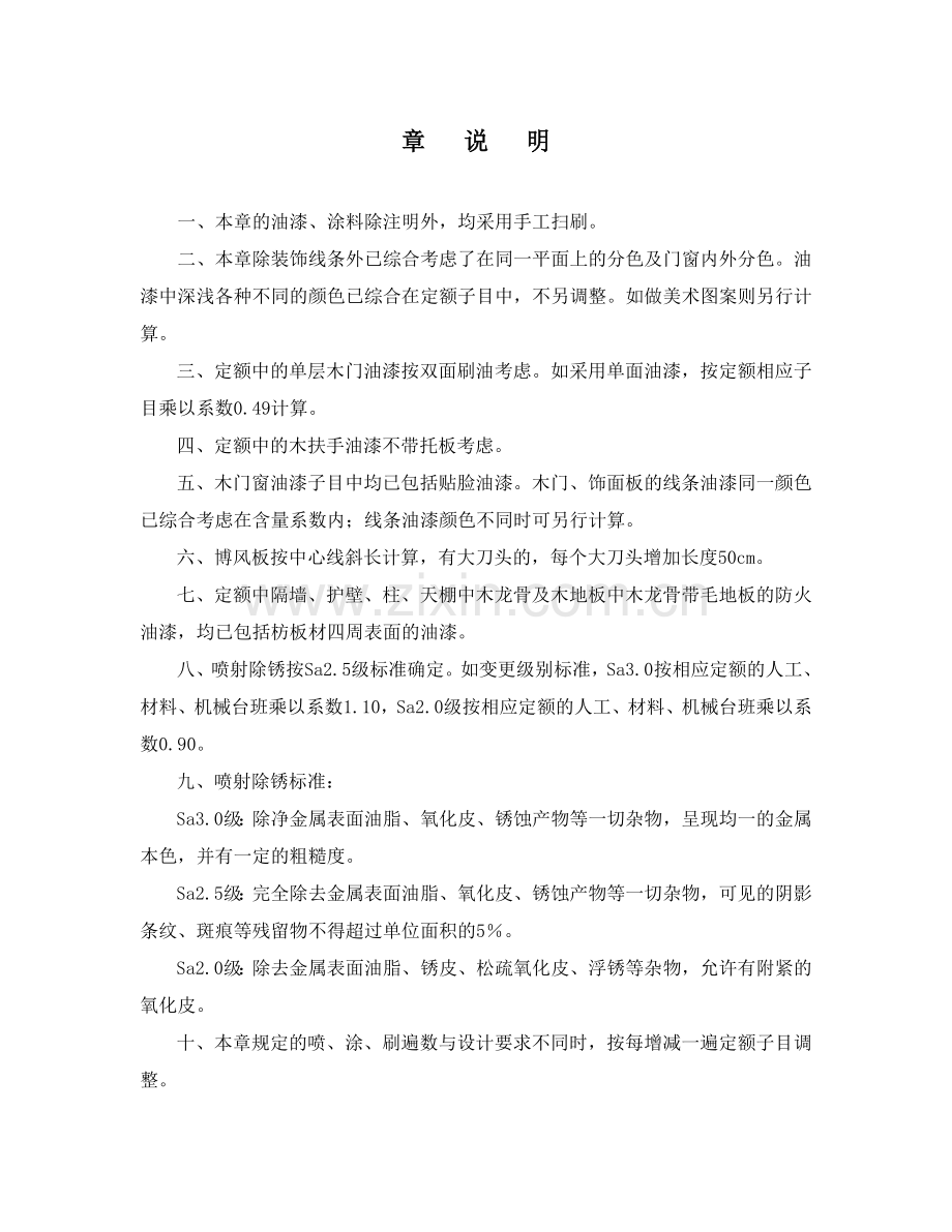 A16油漆涂料裱糊工程.doc_第1页