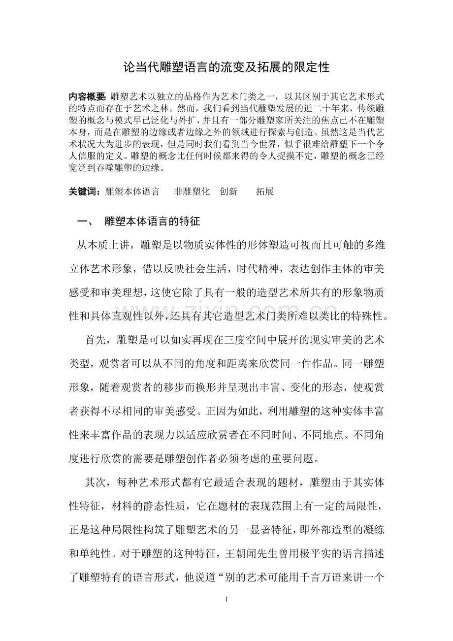 雕塑语言.doc_第1页