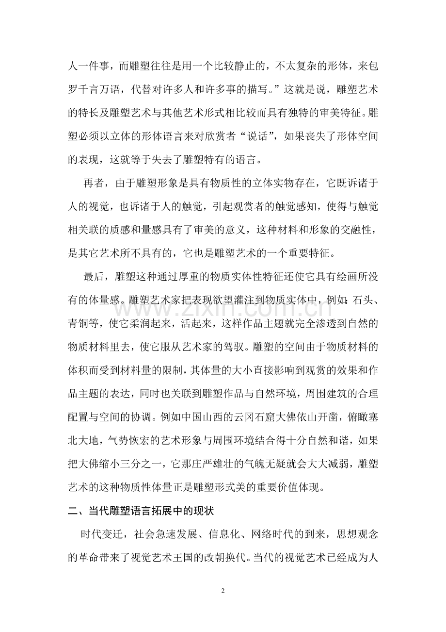 雕塑语言.doc_第2页