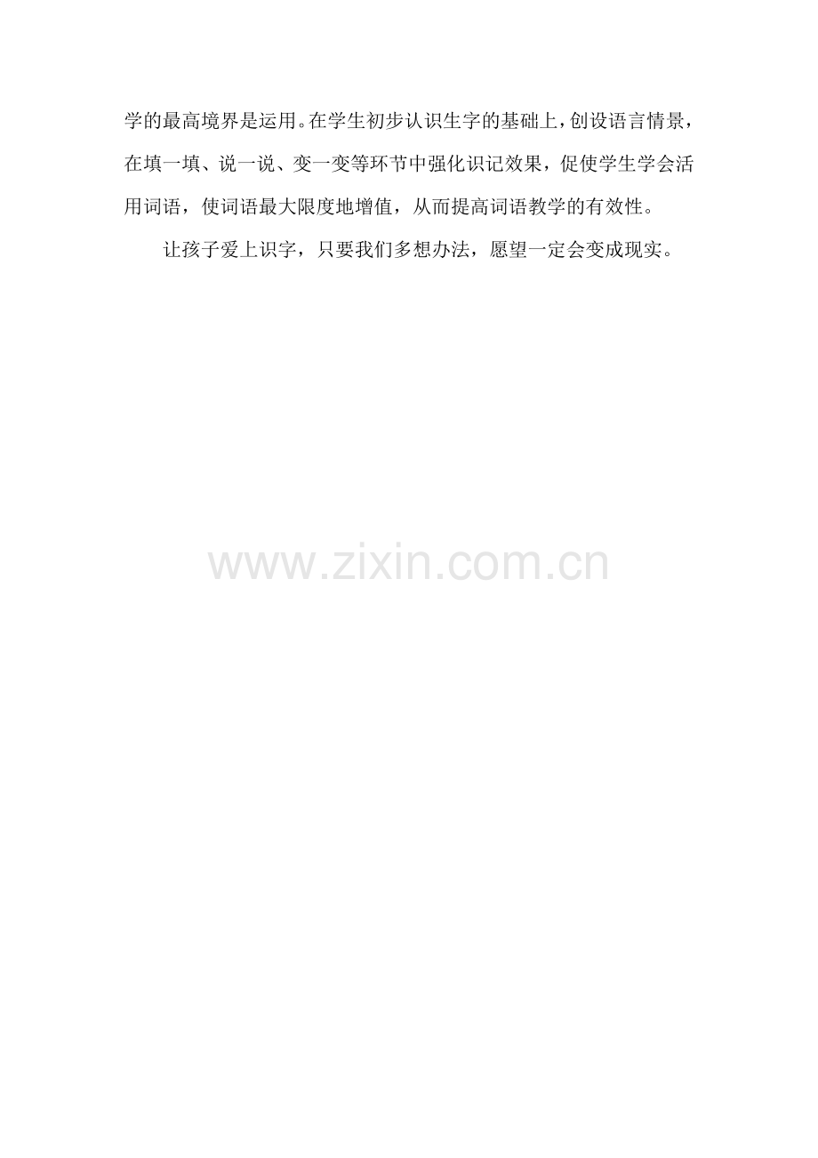 让孩子爱上识字.doc_第2页
