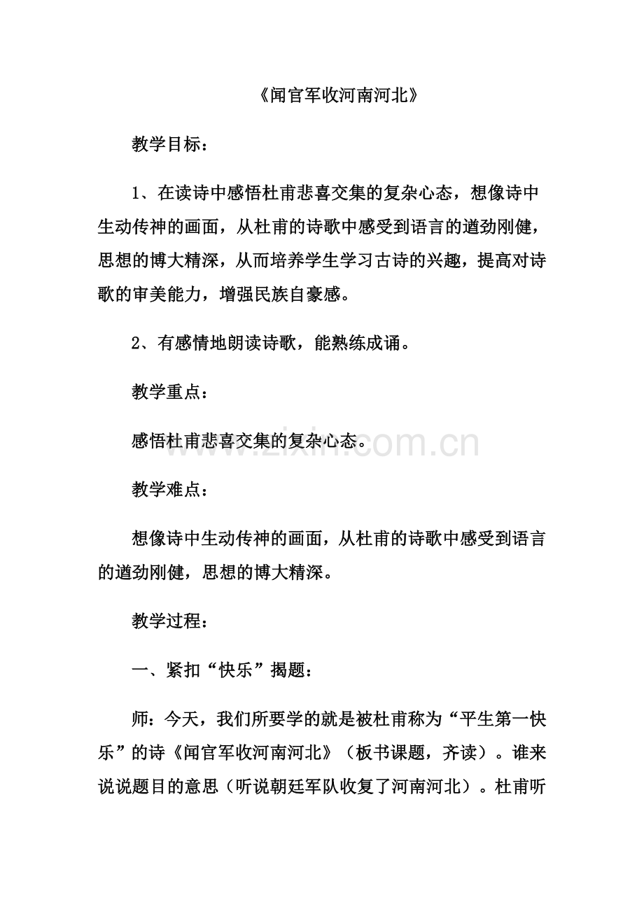 《闻官军收河南河北》.doc_第1页